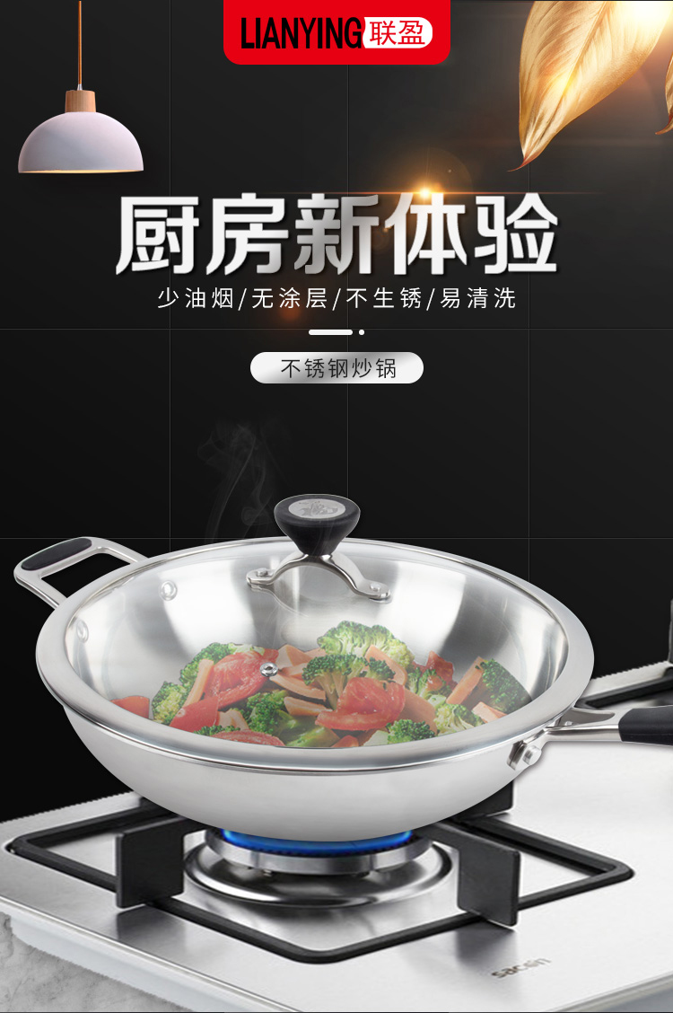 联盈三层钢炒锅详情_01